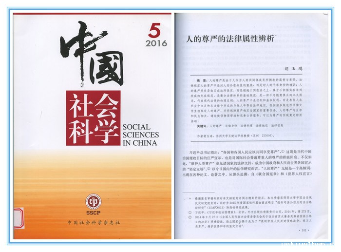 第十五届社科奖一等奖简介（第二部分）