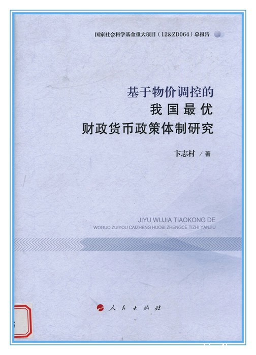 第十五届社科奖一等奖简介（第二部分）