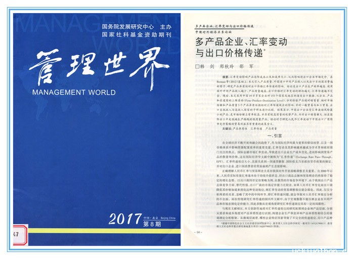第十五届社科奖一等奖简介（第二部分）