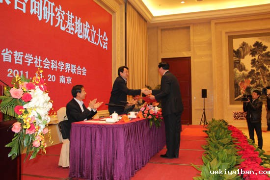 江苏省决策咨询研究基地成立大会隆重召开