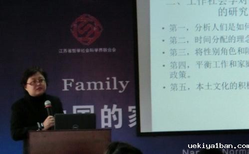 聚焦中国家庭变迁探讨支持家庭的公共政策——省社科界第五届学术大会学术聚焦