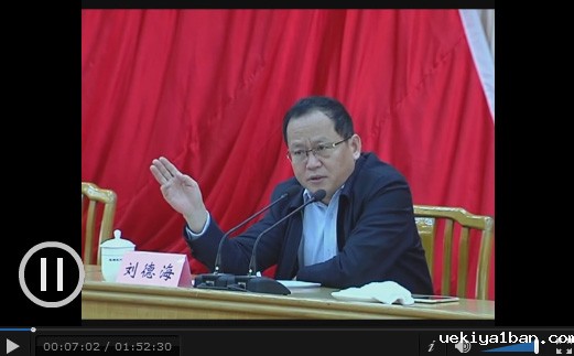 刘德海：省第十三次党代会精神宣讲报告会