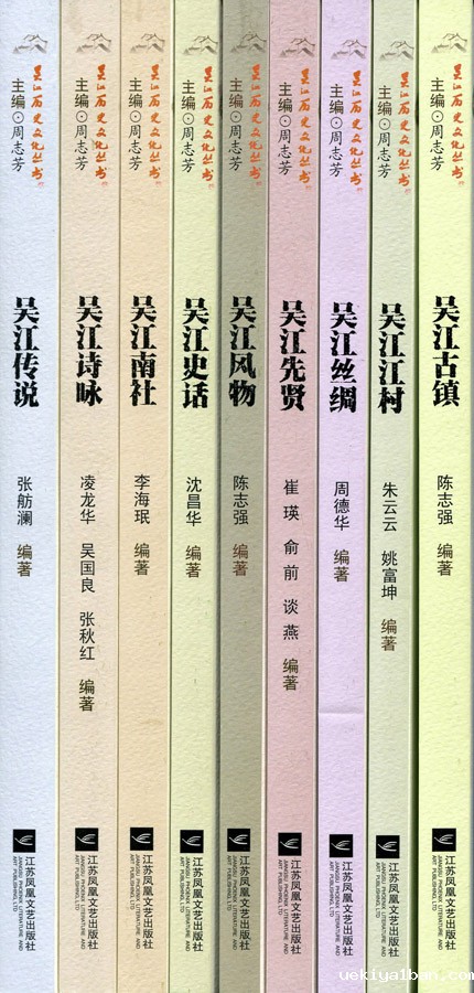 “吴江历史文化丛书”