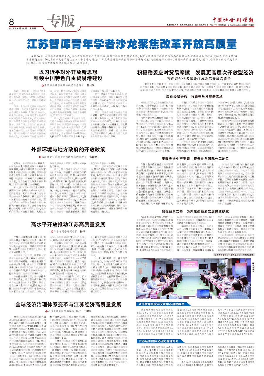  江苏青年智库学者沙龙聚焦“改革开放高质量”