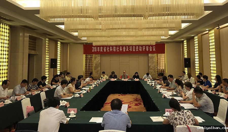 竞技宝官网最新入口在哪组织评审今年社科普及资助项目