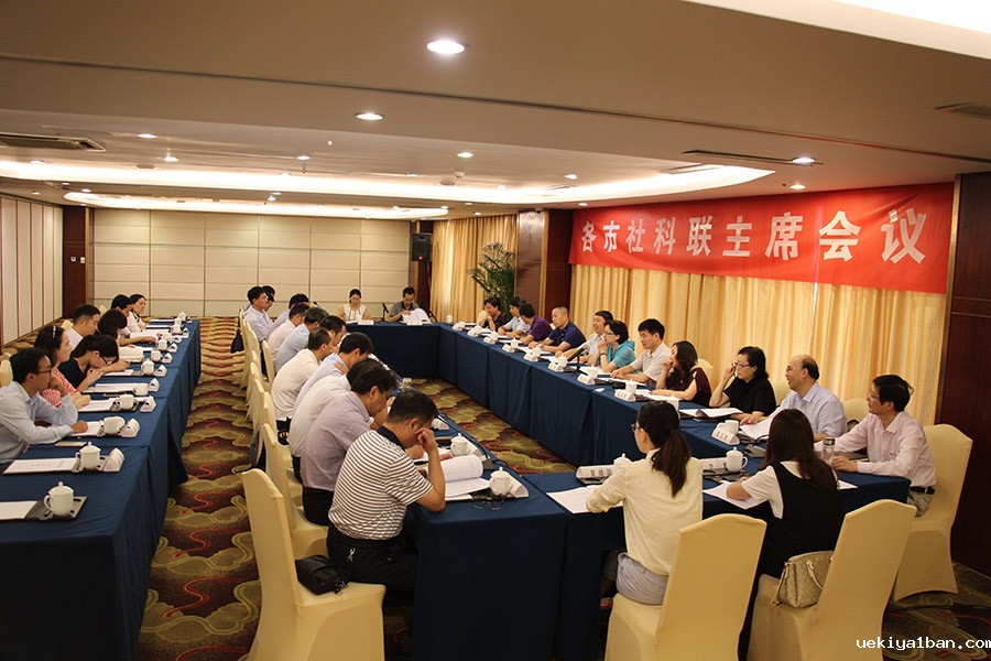 竞技宝官网最新入口在哪召开各市社科联主席会议