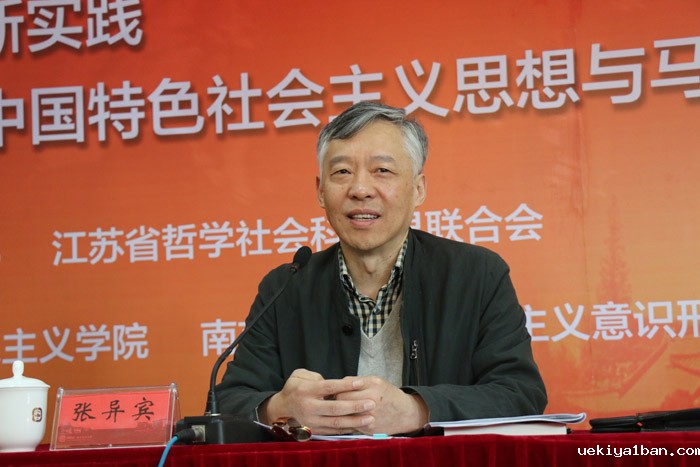 习近平新时代中国特色社会主义思想与马克思主义新发展——江苏省社科界第十一届学术大会综述：马克思主义专场