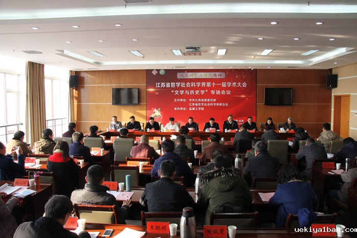 让优秀传统历史文化焕发时代风采——江苏省社科界第十一届学术大会综述：文学与历史学专场