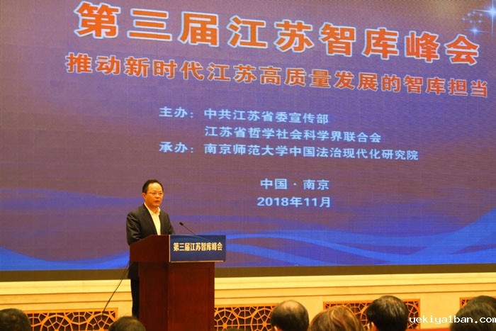 第三届江苏智库峰会在宁举行