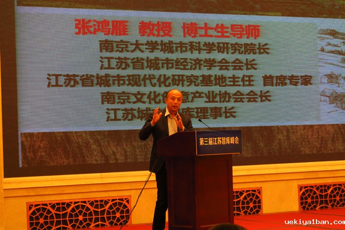 第三届江苏智库峰会在宁举行