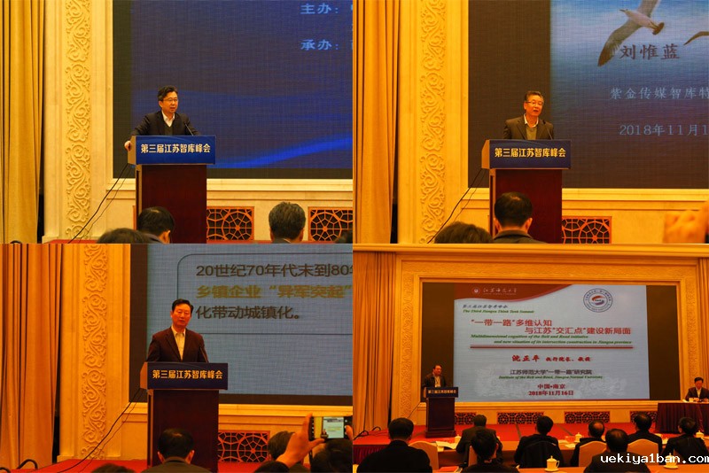 第三届江苏智库峰会在宁举行