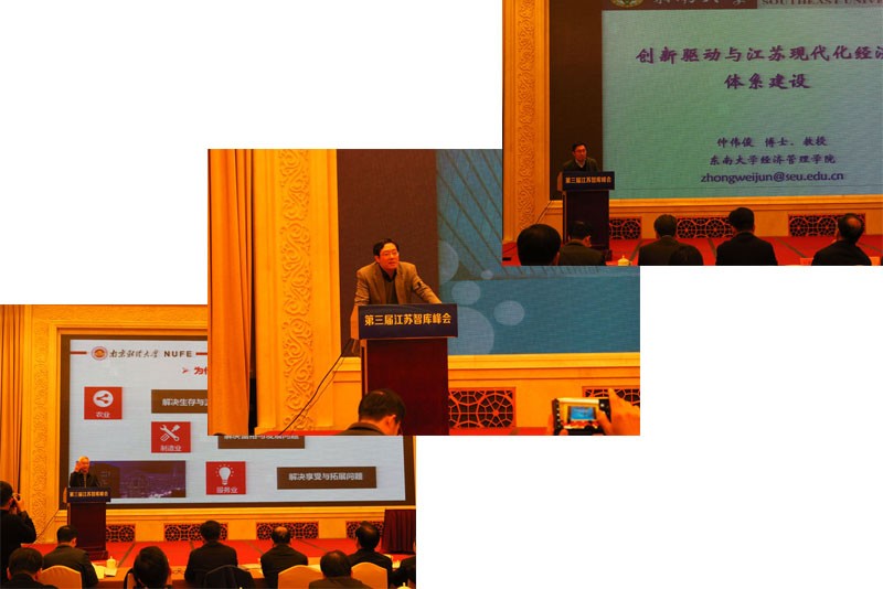 第三届江苏智库峰会在宁举行