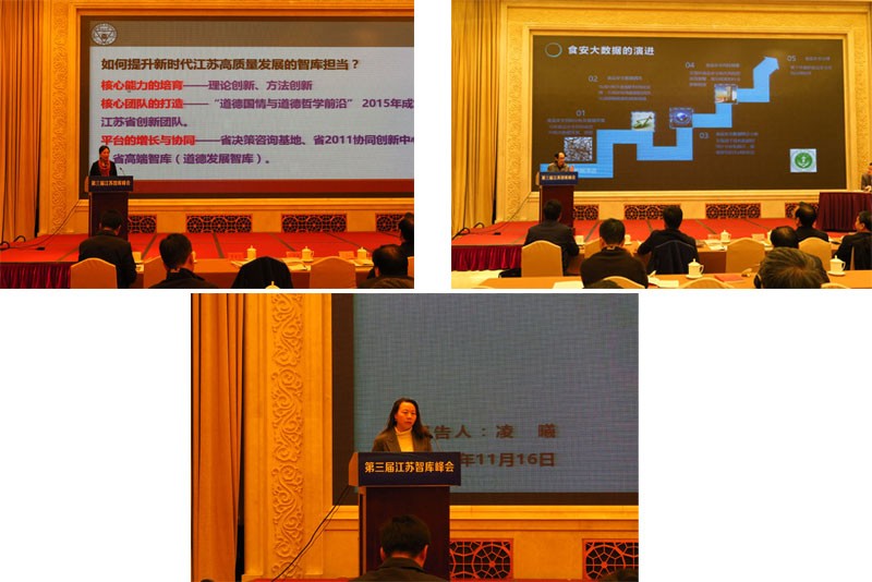 第三届江苏智库峰会在宁举行