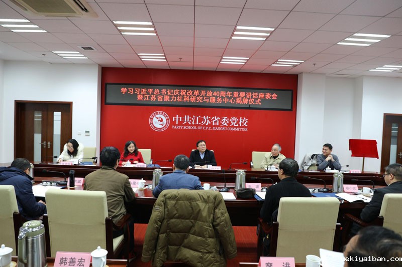省聚力社科研究与服务中心揭牌仪式在南京举行