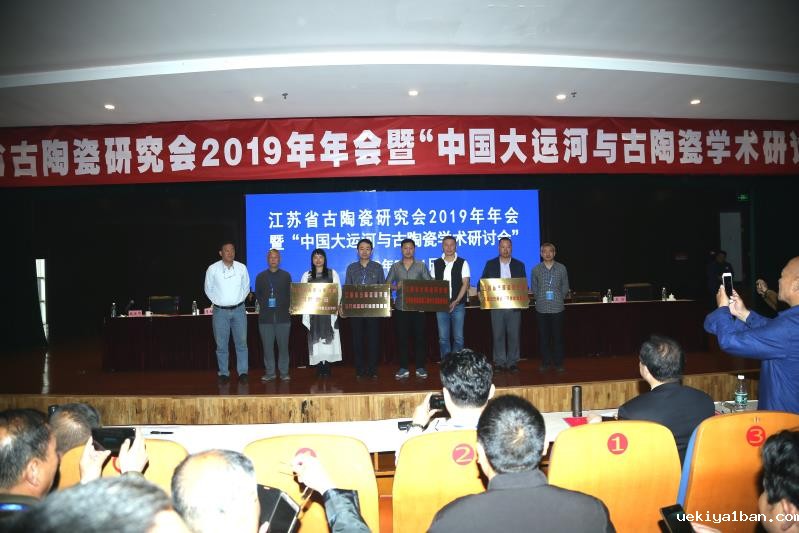  “中国大运河与古陶瓷学术研讨会”在淮安召开