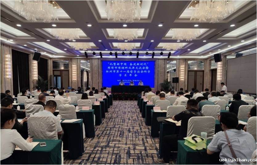 扬州市社科联召开第十一届哲学社会科学学术年会