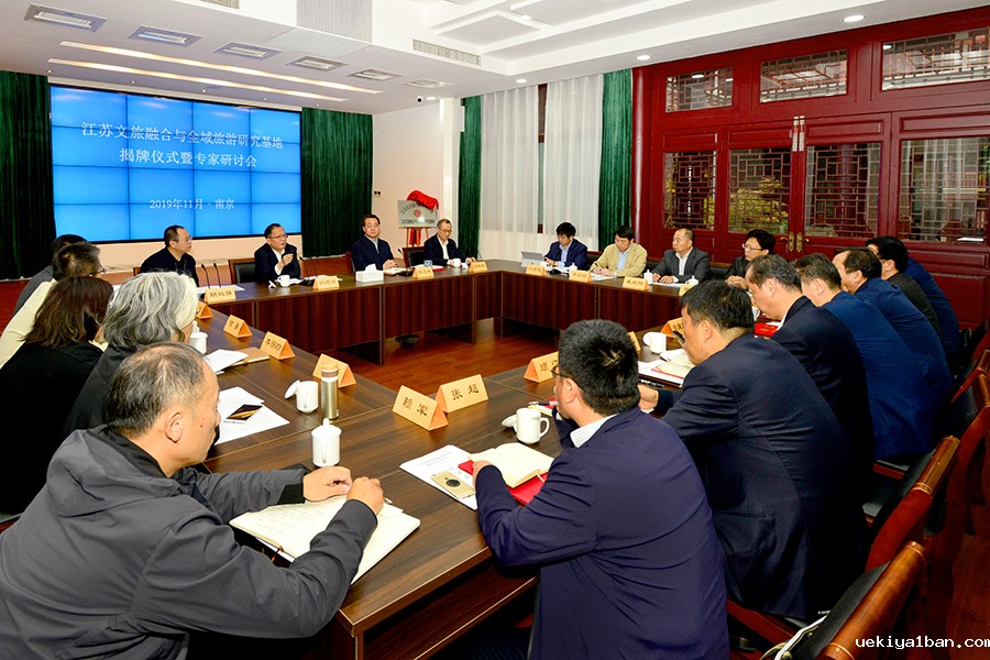 江苏文旅融合与全域旅游研究基地在宁揭牌成立