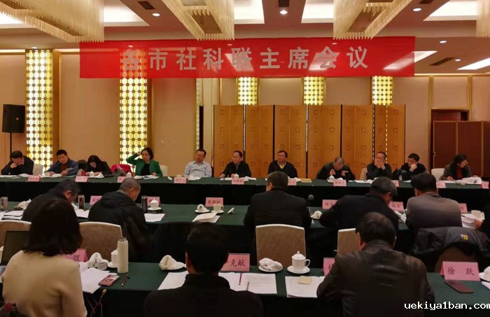 竞技宝官网最新入口在哪召开各市社科联主席会议