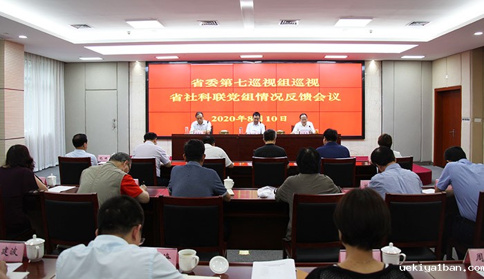省委第七巡视组向竞技宝官网最新入口在哪党组反馈巡视情况