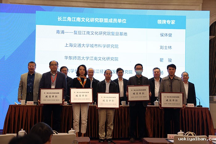 第二届长三角江南文化论坛在南京举行