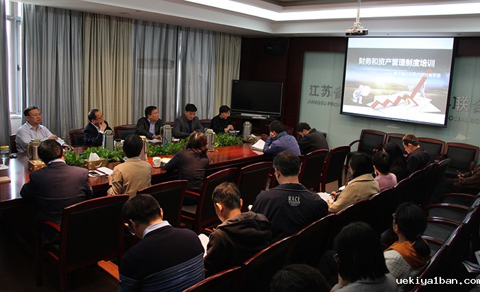 竞技宝官网最新入口在哪举办财务和资产管理培训