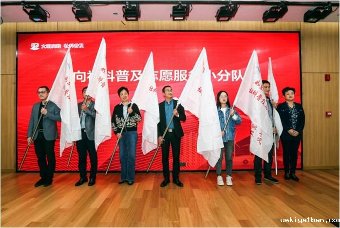如东举行县第十届社科普及宣传周活动暨社科普及工作推进会