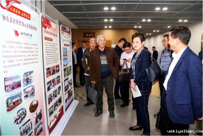 如东举行县第十届社科普及宣传周活动暨社科普及工作推进会