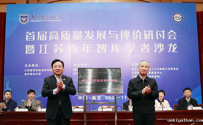 江苏青年智库学者沙龙聚焦“高质量发展与评价”