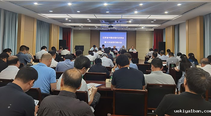 省中国近现代史学会召开第十次会员代表大会