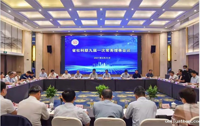 竞技宝官网最新入口在哪九届一次常务理事会议在宁召开