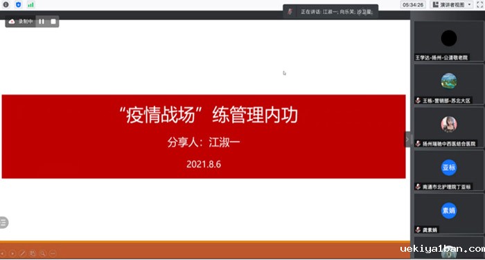 省老年学学会成功举办“疫情封闭下养老机构应对策略线上培训”