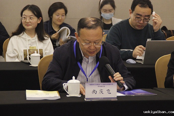 “制度与文化视角下的国家治理现代化”学术研讨会在南京召开