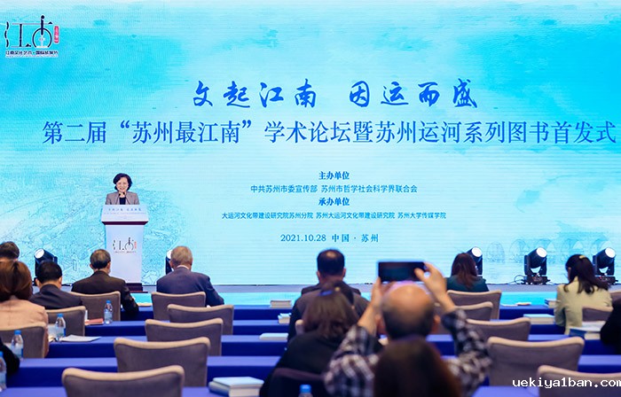 第二届“苏州最江南”学术论坛举办