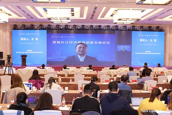 首届长江经济带高质量发展论坛在南京举行 为国家实施长江经济带战略提供智力支撑