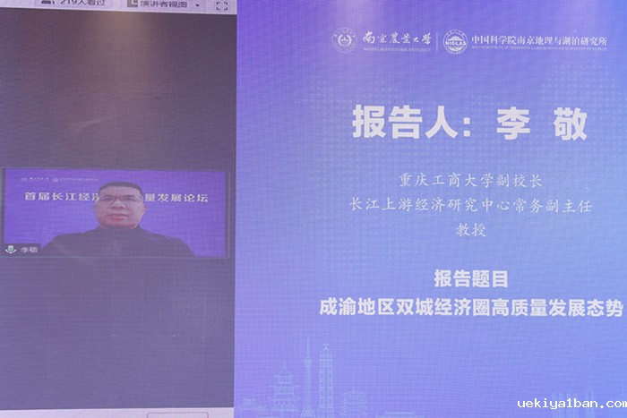 首届长江经济带高质量发展论坛在南京举行 为国家实施长江经济带战略提供智力支撑