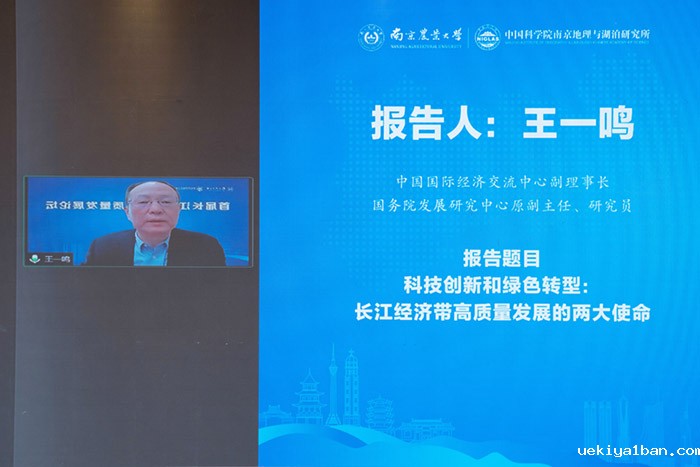 首届长江经济带高质量发展论坛在南京举行 为国家实施长江经济带战略提供智力支撑