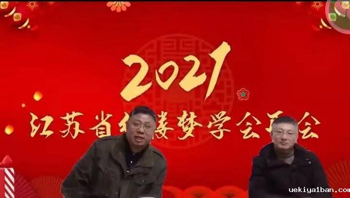 省红楼梦学会召开2021学术年会