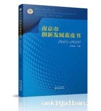 南京市社科联（院）出版两本蓝皮书为两会代表委员提供咨政参考