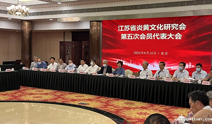 省炎黄文化研究会召开第五次会员代表大会