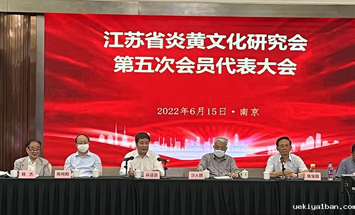 省炎黄文化研究会召开第五次会员代表大会