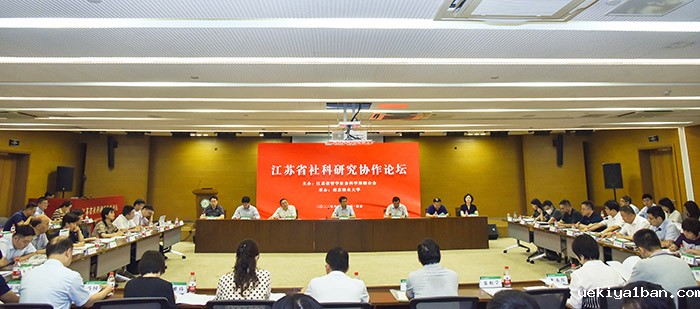 2022年度全省社科研究协作论坛在宁举行