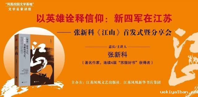 张新科《江山》书展首发，千万观众参与，聆听英雄传奇