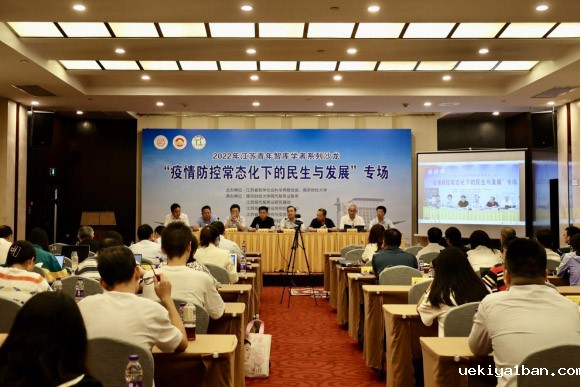 2022年江苏青年智库学者系列沙龙“疫情防控常态化下的民生与发展”专场在南京举行
