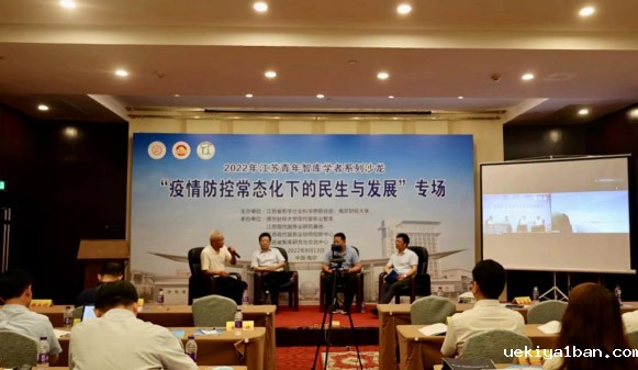2022年江苏青年智库学者系列沙龙“疫情防控常态化下的民生与发展”专场在南京举行