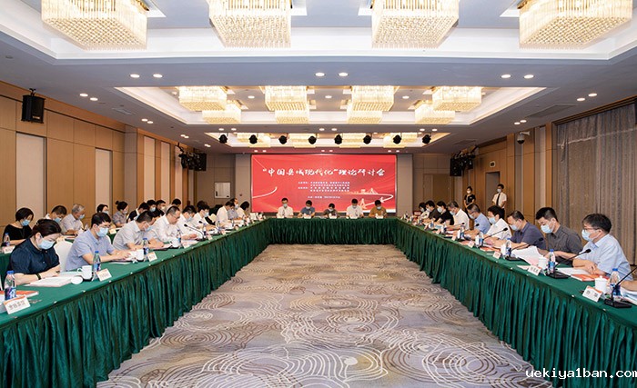“中国县域现代化”理论研讨会在张家港市召开