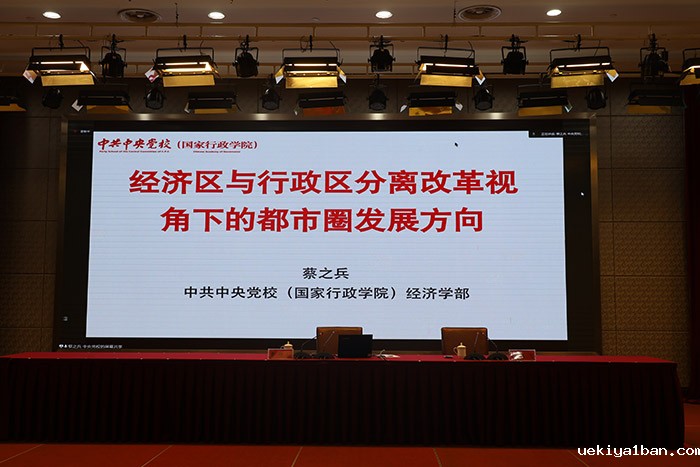 江苏青年智库学者沙龙暨第二届南京都市圈发展论坛在南京市委党校举行