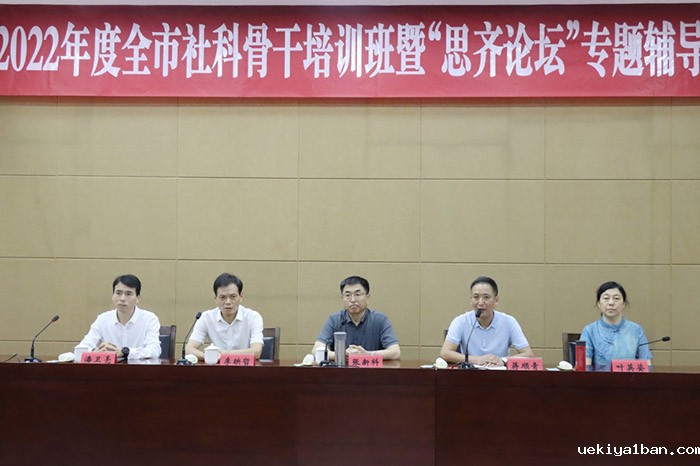 常州市社科联举办2022年度全市社科骨干培训班