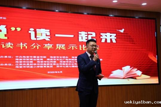 喜迎二十大 奋进新征程 海安市第八届社科普及宣传周启动