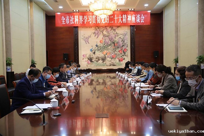 常州召开全市社科界学习贯彻党的二十大精神座谈会