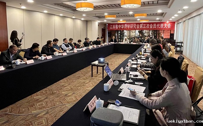 省中华诗学研究会召开第三次会员代表大会
